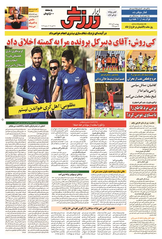 تصویر جلد کتاب ابرار ورزشی - ۱۳۹۴/۸/۶