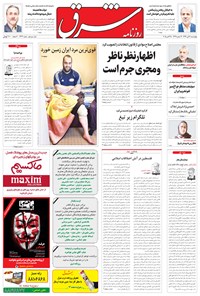 تصویر جلد کتاب شرق - ۱۳۹۴ چهارشنبه ۶ آبان