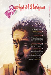 تصویر جلد کتاب مجله سینما و ادبیات ـ شماره ۴۶ ـ خرداد و تیر ۹۴