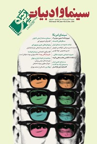 تصویر جلد کتاب مجله سینما و ادبیات ـ شماره ۴۳ ـ آذر و دی ۹۳