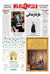 تصویر جلد کتاب وطن امروز - ۱۳۹۷ يکشنبه ۵ اسفند
