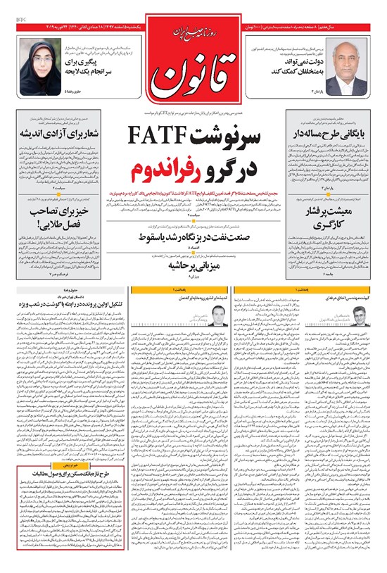 تصویر جلد کتاب قانون - ۱۳۹۷/۱۲/۰۵