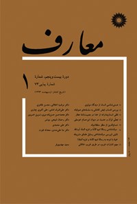 تصویر جلد کتاب مجله معارف - دوره ۲۵ - شماره ۱