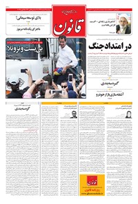 تصویر جلد کتاب قانون - ۱۳۹۷/۱۲/۰۶