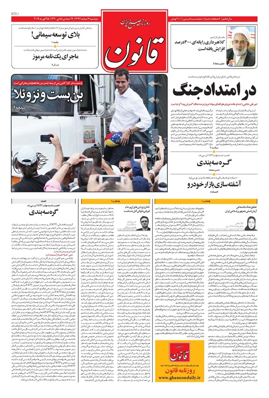تصویر جلد کتاب قانون - ۱۳۹۷/۱۲/۰۶