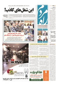 تصویر جلد کتاب راه مردم - ۱۳۹۴ پنج شنبه ۷ آبان