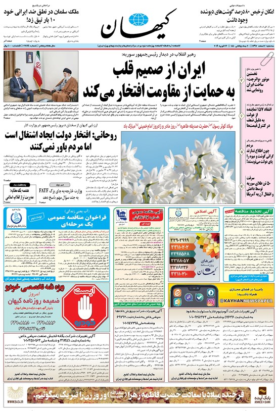 تصویر جلد کتاب کیهان - سهشنبه ۰۷ اسفند ۱۳۹۷