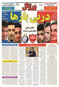 تصویر جلد کتاب ابرار ورزشی - ۱۳۹۴/۸/۷