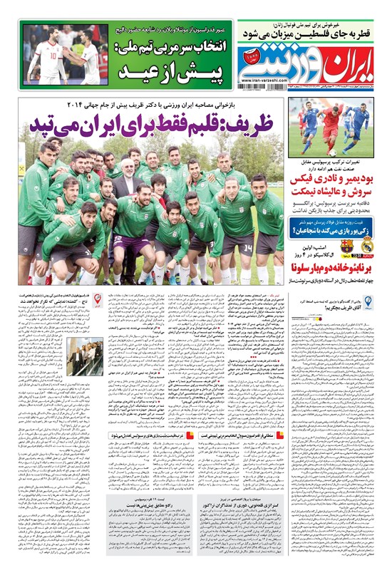 تصویر جلد کتاب ایران ورزشی - ۱۳۹۷ چهارشنبه ۸ اسفند