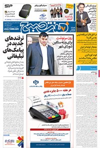 تصویر جلد کتاب روزنامه هفت صبح - سه شنبه ۵ اسفند ۱۳۹۳