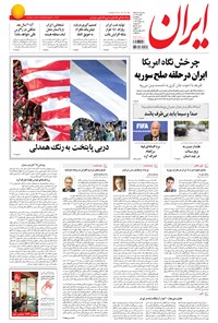 تصویر جلد کتاب ایران - ۱۳۹۴ پنج شنبه ۷ آبان