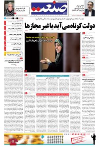 تصویر جلد کتاب جهان صنعت - ۰۷ آبان ۱۳۹۴
