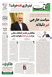 تصویر جلد کتاب آفتاب یزد - ۰۷ آبان ۱۳۹۴