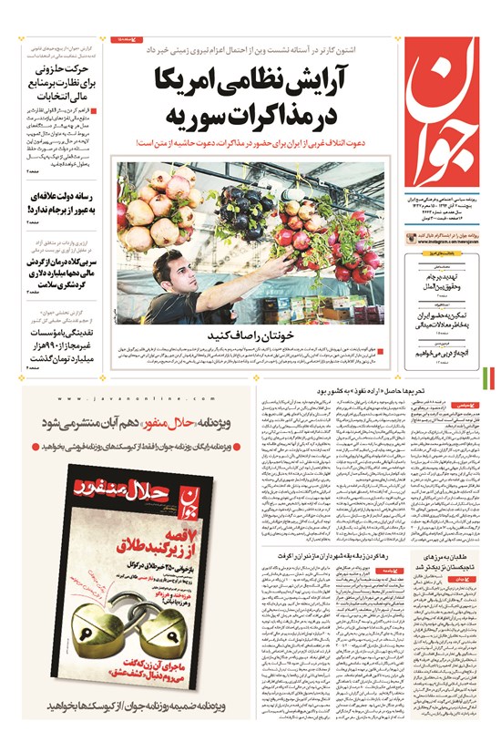 تصویر جلد کتاب جوان - پنجشنبه ۰۷ آبان ۱۳۹۴