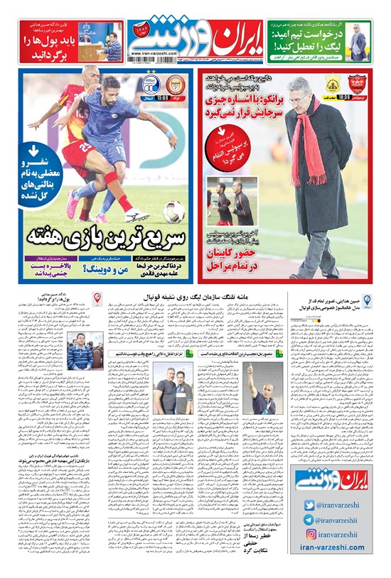 تصویر جلد کتاب ایران ورزشی - ۱۳۹۷ پنج شنبه ۹ اسفند