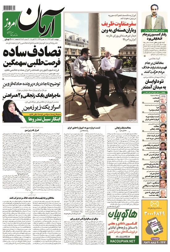 تصویر جلد کتاب آرمان - ۱۳۹۴ پنج شنبه ۷ آبان