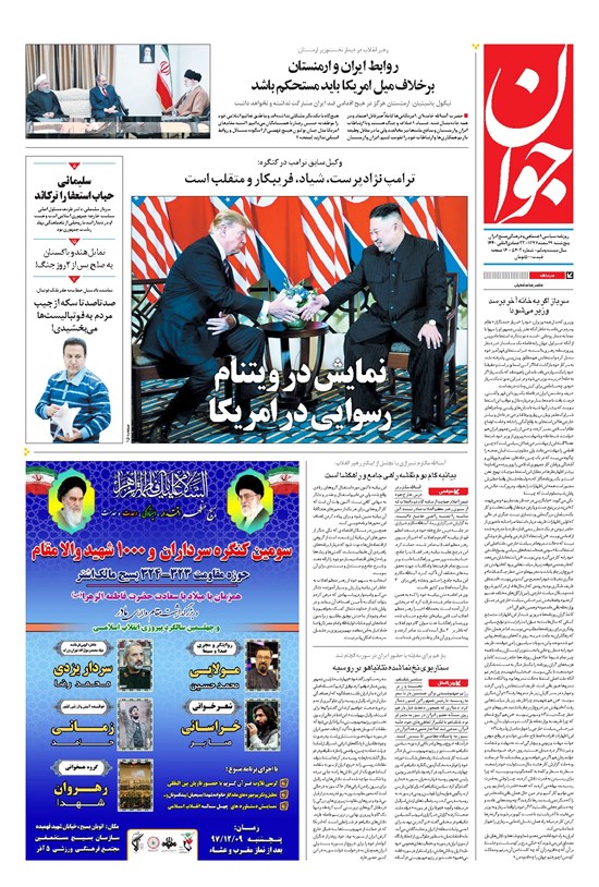 تصویر جلد کتاب جوان - پنجشنبه ۰۹ اسفند ۱۳۹۷
