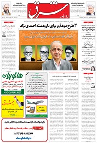 تصویر جلد کتاب شرق - ۱۳۹۴ پنج شنبه ۷ آبان