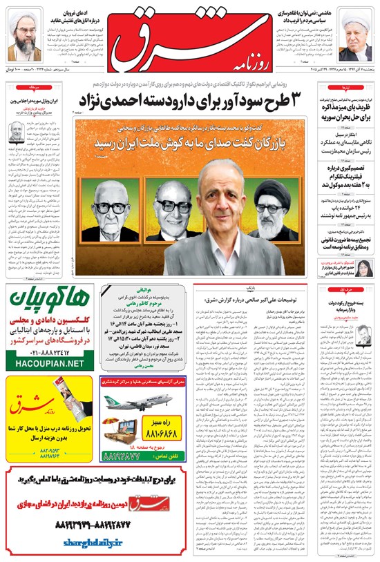 تصویر جلد کتاب شرق - ۱۳۹۴ پنج شنبه ۷ آبان