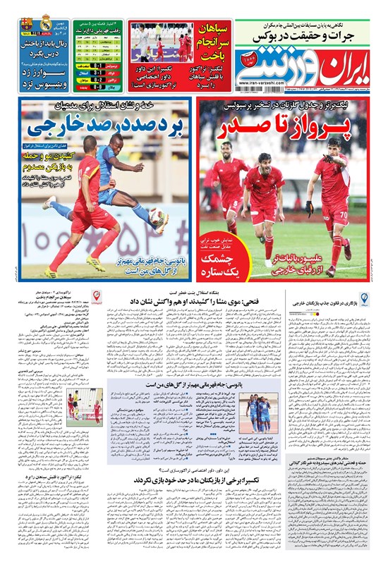 تصویر جلد کتاب ایران ورزشی - ۱۳۹۷ شنبه ۱۱ اسفند