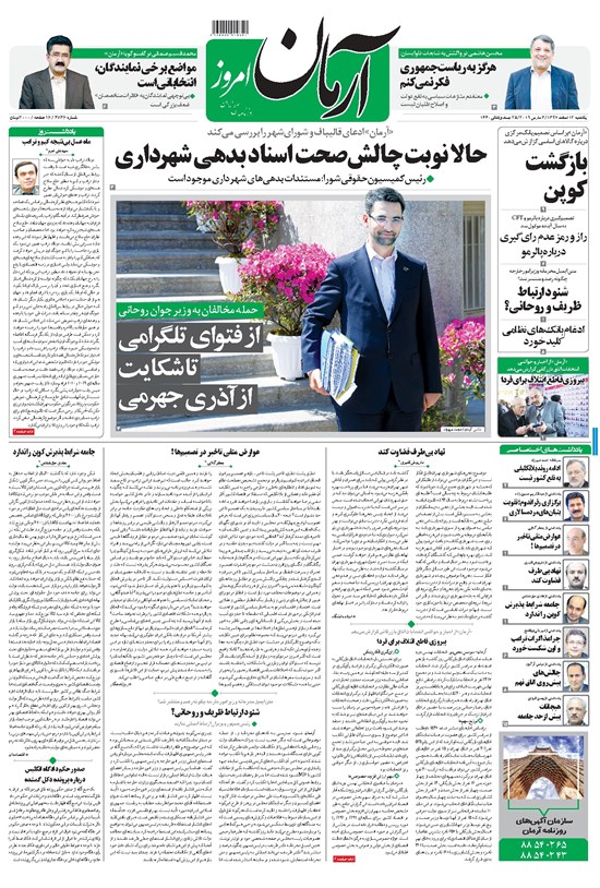 تصویر جلد کتاب آرمان - ۱۳۹۷ يکشنبه ۱۲ اسفند