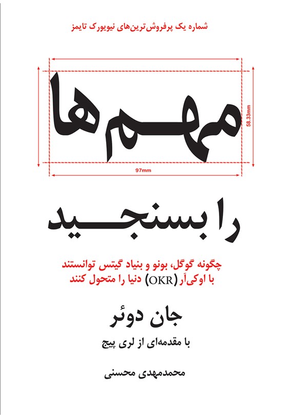 تصویر جلد کتاب مهمها را بسنجید
