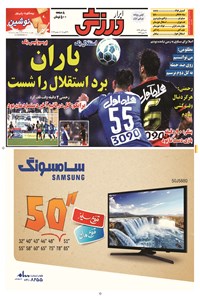 تصویر جلد کتاب ابرار ورزشی - ۱۳۹۴/۸/۹