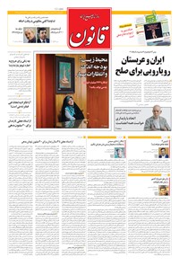 روزنامه قانون - ۱۳۹۴ شنبه ۹ آبان روزنامه قانون - ۱۳۹۴ شنبه ۹ آبان