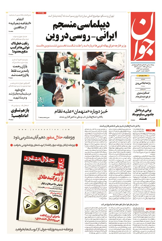 تصویر جلد کتاب جوان - شنبه ۰۹ آبان ۱۳۹۴