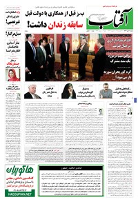 تصویر جلد کتاب آفتاب یزد - ۰۹ آبان ۱۳۹۴