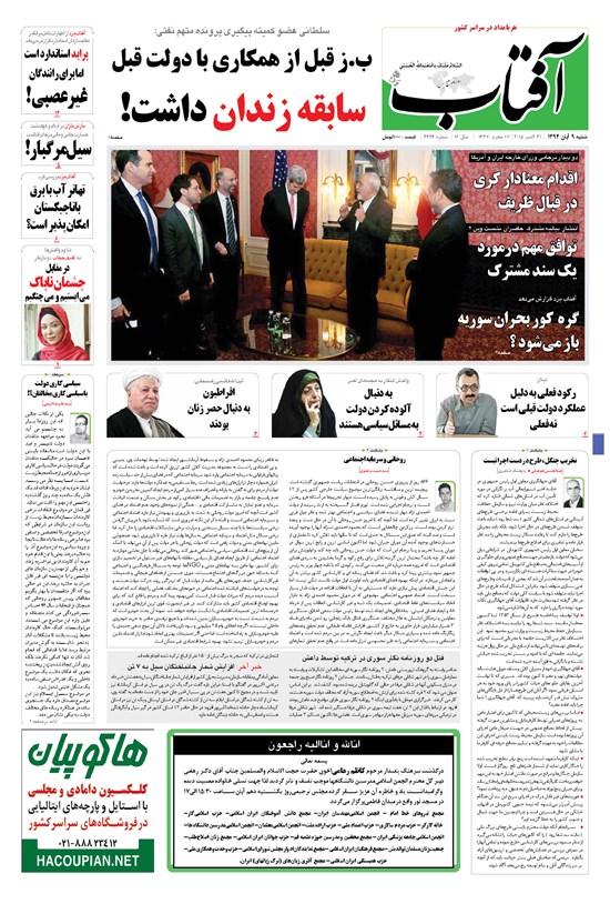 تصویر جلد کتاب آفتاب یزد - ۰۹ آبان ۱۳۹۴