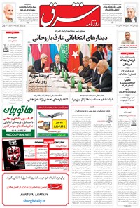تصویر جلد کتاب شرق - ۱۳۹۴ شنبه ۹ آبان