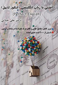 کتاب آشتی با زبان انگلیسی (کنکور کامل) اثر علی حیاتی