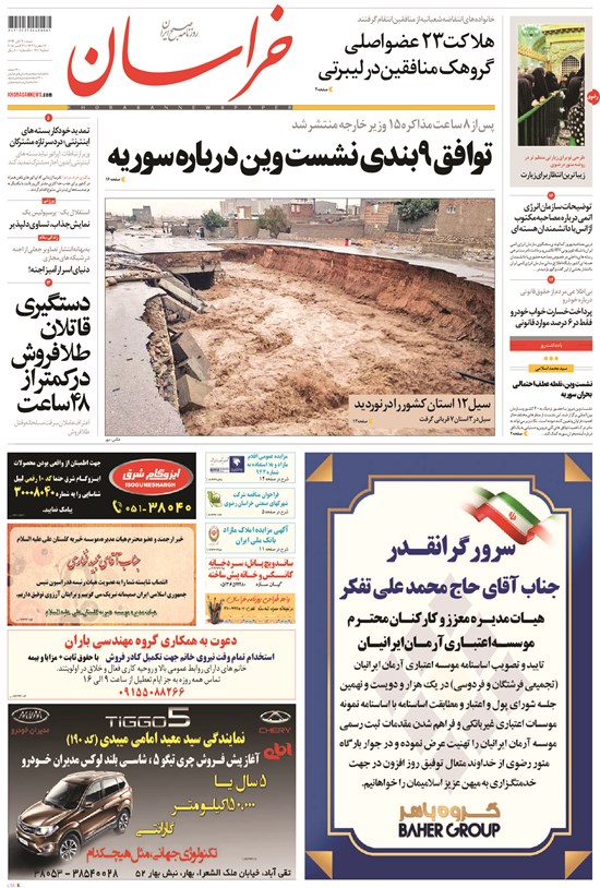 تصویر جلد کتاب خراسان - ۱۳۹۴ شنبه ۹ آبان