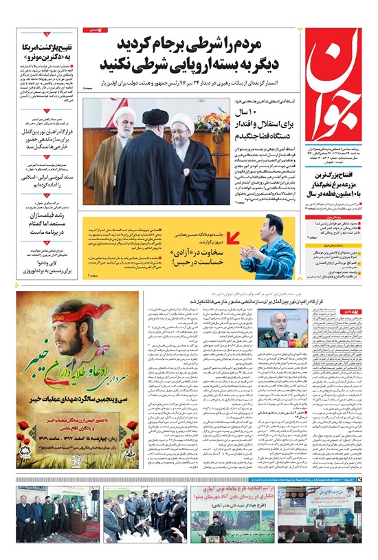 تصویر جلد کتاب جوان - سهشنبه ۱۴ اسفند ۱۳۹۷