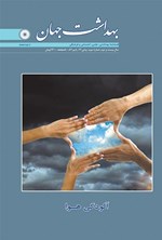 تصویر جلد کتاب بهداشت جهان - شماره ۶۲- پاییز ۸۹