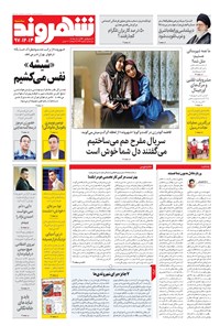 تصویر جلد کتاب شهروند - ۱۳۹۷ سه شنبه ۱۴ اسفند