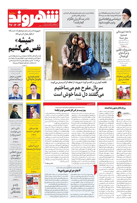 تصویر جلد کتاب شهروند - ۱۳۹۷ سه شنبه ۱۴ اسفند