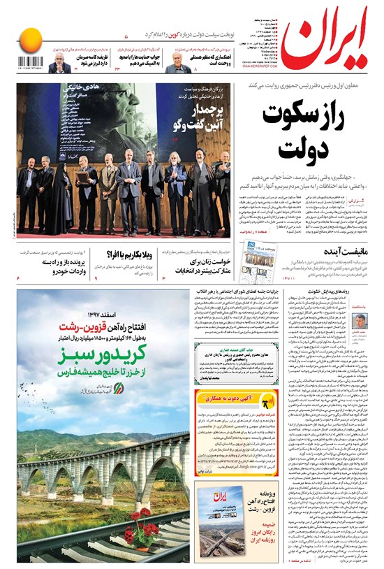 تصویر جلد کتاب ایران - ۱۵ اسفند ۱۳۹۷