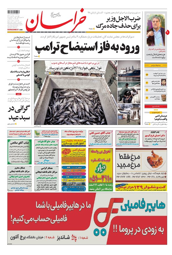 تصویر جلد کتاب خراسان - ۱۳۹۷ چهارشنبه ۱۵ اسفند