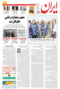 تصویر جلد کتاب ایران - ۱۳۹۴ يکشنبه ۱۰ آبان