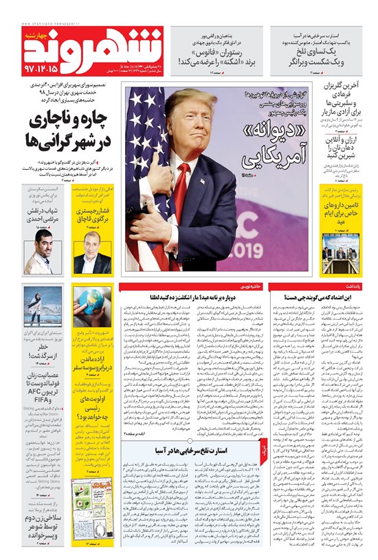 تصویر جلد کتاب شهروند - ۱۳۹۷ چهارشنبه ۱۵ اسفند