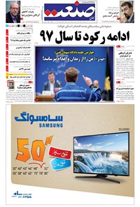 تصویر جلد کتاب جهان صنعت - ۱۰ آبان ۱۳۹۴