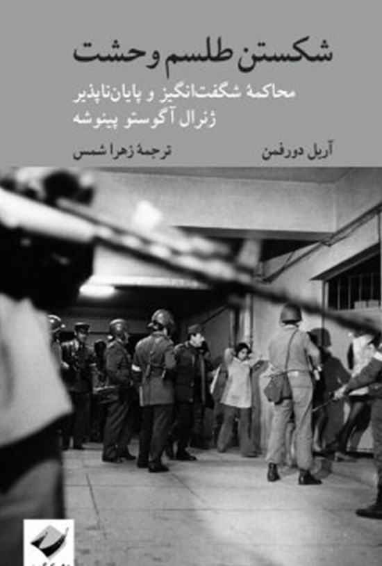 تصویر جلد کتاب شکستن طلسم وحشت