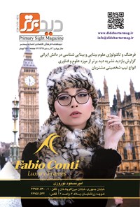تصویر جلد کتاب دوماهنامه دید برتر ـ شماره ۲۰ ـ آذر و دی ۹۷
