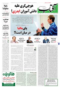 تصویر جلد کتاب آفتاب یزد - ۱۰ آبان ۱۳۹۴