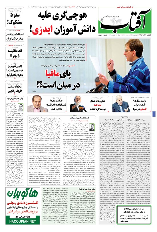تصویر جلد کتاب آفتاب یزد - ۱۰ آبان ۱۳۹۴