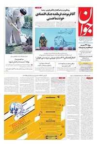 تصویر جلد کتاب جوان - پنجشنبه ۱۶ اسفند ۱۳۹۷