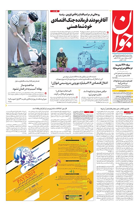 تصویر جلد کتاب جوان - پنجشنبه ۱۶ اسفند ۱۳۹۷