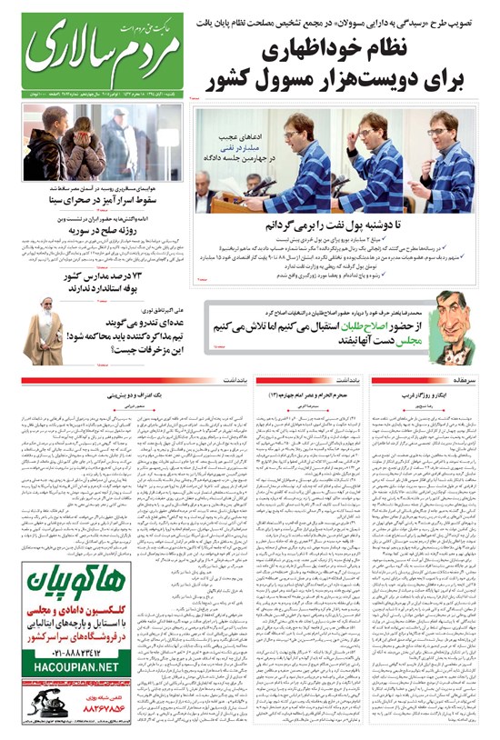 تصویر جلد کتاب مردمسالاری - ۱۳۹۴/۰۸/۱۰